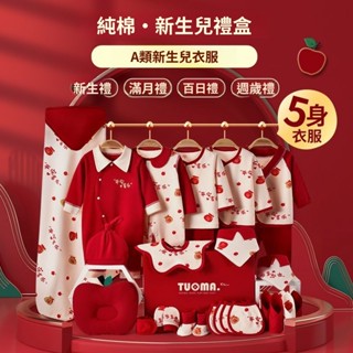 嬰兒禮盒新生兒衣服純棉套裝初生剛出生寶寶滿月禮物用品大全高檔 新生兒禮盒 寶寶衣服 見面禮物 滿月禮 嬰兒禮盒 周歲禮