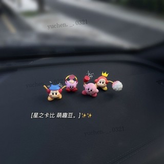 ❤優選免運❤ 星之卡比汽車擺件可愛裝飾禮物車內卡通飾品桌麵中控臺公仔