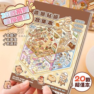 ❤️。臺灣現貨【藝藍合集本】造景貼紙合集本 3D立體小屋微縮場景貼紙兒童diy手帳益智玩具貼畫