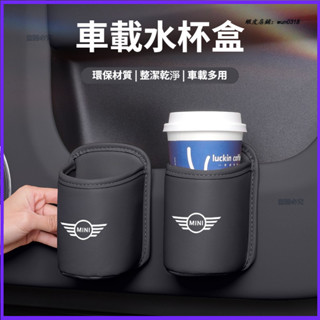 適用於 MINI 車載水杯架 Cooper JCWF55 汽車椅背收納盒 車門飲料桶 車門水杯盒 車用收納 置物盒 配件
