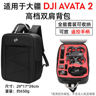 [限時下殺]適用DJI大疆Avata2雙肩包便攜收納包阿凡達2便攜收納包防水配件包