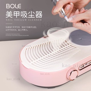 博樂/BOLE 充電式美甲粉塵機 指甲集塵器 美甲吸塵機 桌麵粉塵機 日式粉塵機 美甲粉塵機 粉塵器 集塵機 美甲美材