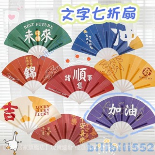 【店鋪熱銷】國風勵誌文字七摺扇國潮爆款摺扇學生夏季便攜小扇子兒童折疊扇子