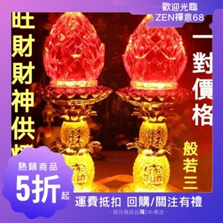 LED財神燈 LED神明燈 祭祀供燈 供佛燈 長明燈 插電蠟燭燈 佛前燈 荷花燈 家用開業喬遷結婚燈 ZEN禪意68