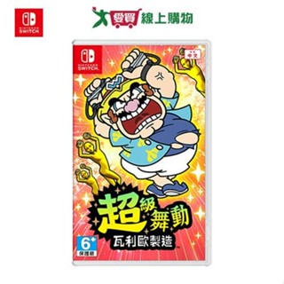 Nintendo Switch 超級舞動 瓦利歐製造【愛買】