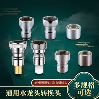廠家直銷洗衣機水龍頭接頭進水管轉接頭出水奶嘴卡扣式4分6分轉接頭配件