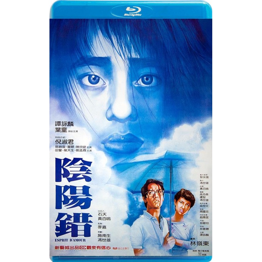 【藍光影片】陰陽錯 / Esprit d’amour (1983)