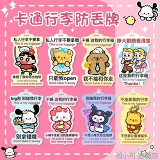 【臺灣出貨】卡皮巴拉行李牌行李箱卡通搞笑蠟筆小新kt掛飾吊飾防丟警告牌掛牌吊牌 行李箱防丟牌 託運吊牌 旅行箱吊牌 矽