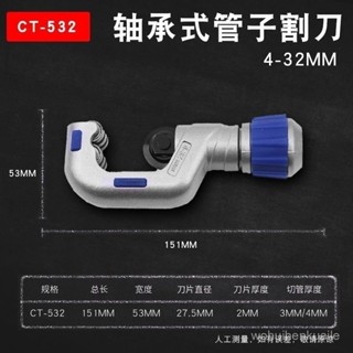 KPHC 熱賣 東曉軸承管子手動割刀空調銅管不銹鋼管割管鋁管切管器割管器