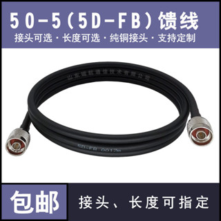 【臺灣出貨/可開發票】50-5饋線 同軸射頻線 5D-FB連接線 跳線 路由器WIFI網絡卡 ap天線延長線