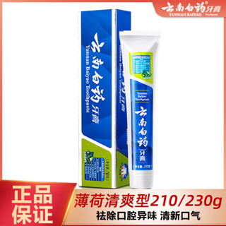【正品熱賣】雲南白藥 45g65g100g150g230g牙膏 薄荷 清新口氣 清爽 去黃牙垢 亮白 去口臭 去漬 實惠