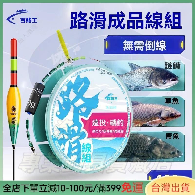 【漁人港灣】路滑成品線組帶漂套裝路亞遠投專用磯竿釣魚線組滑漂大物釣組 路滑釣組 滑漂釣組 磯釣釣組