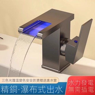德國進口全銅LED燈水龍頭衛生間單孔冷熱水洗手盆冷熱浴室櫃瀑佈式水龍頭