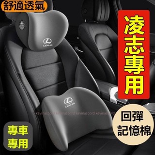 凌志Lexus汽車頭枕腰枕靠墊 記憶棉 NX ES RX UX IS CT LS GS LX RC 車用護頸枕腰靠墊