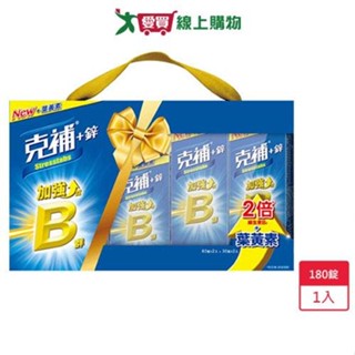克補 B群+鋅加強錠禮盒 共180錠【愛買】