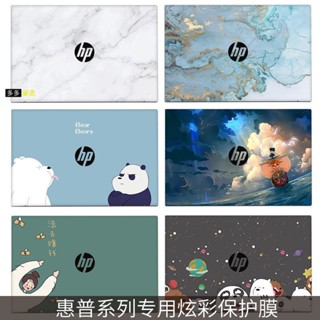 適用惠普HP筆電保護膜 彩色貼膜13星14定製星15貼紙機身外殼保護膜