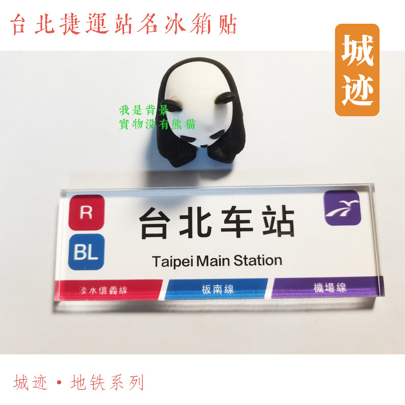 💜囧囧家 臺北捷運地鐵淡水信義線冰箱貼 象山101士林圓山明德建潭忠義芝山 冰箱磁鐵 冰箱貼 ins風冰箱貼