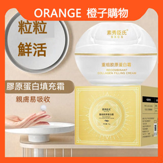 【小紅書同款】重組膠原蛋白填充霜 珍珠丸子 補水保濕 充盈飽滿 瑩潤透亮 緊致霜 重組珍珠丸子填充霜