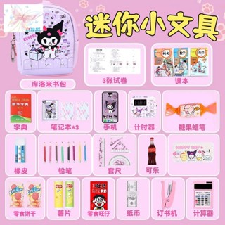 現款免運 迷你小書包文具模擬小物品東西套裝書本女孩生日禮物兒童微縮玩具 女童斜挎包 女童手提包 兒童卡通手拎包