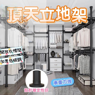 【快速出貨】★頂天立地架★晾衣架 免鑽孔衣架 開放式衣櫥 掛衣架 收納衣架 立式衣架 可調節衣架 伸縮桿衣架 掛衣