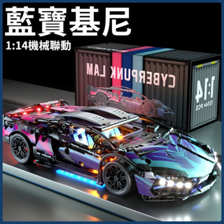 🔥🔥積木跑車 蘭寶基尼跑車 相容樂高積木 LEGO超級跑車積木 1:14 藍寶堅尼 遙控賽車 樂高跑車 男孩生日禮物