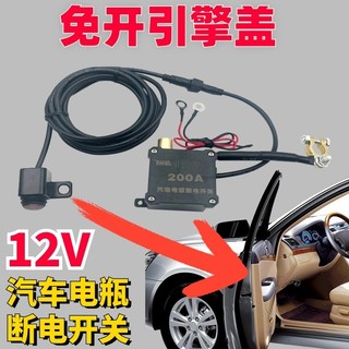 特惠*車內控制12v汽車電瓶斷電開關小車斷電防漏電虧電保護器電源總閘chang可開票