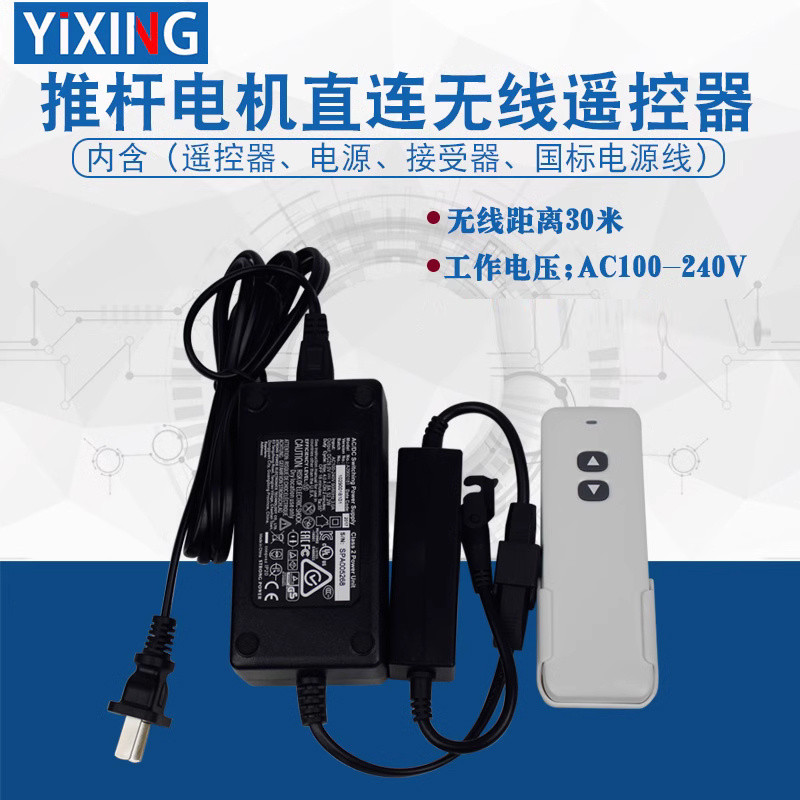 步進馬達配件12V24V直流電動推杆電機無線遙控器升降控制器帶電源適配器變壓器可開票la