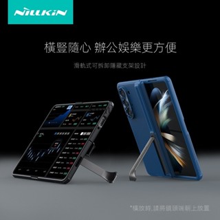 耐爾金 護盾防摔殼 防汗防指紋 可拆卸筆槽支架保護殼 霧面支架帶筆槽 適用 三星 Galaxy Z Fold5 手機殼