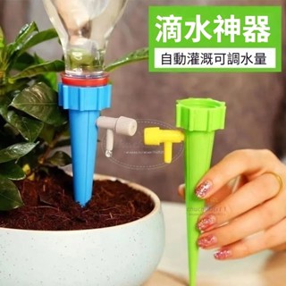 「自動澆花器」 帶開關控製閥門可調節水流滲水澆水器滴水神器滴灌懶人自動澆花器 灌溉控制器 自動澆水 澆水器 定時澆水