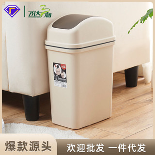 【現貨】飛達三和塑膠垃圾桶家用搖蓋大號日系米白色衛生間簡約 客廳臥室 居家生活 上班族 禮物