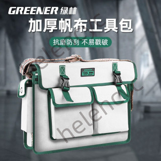 ⚡諾諾精選⚡綠林帆布工具包電工專用結實耐用木工收納包工具袋帆布包加厚耐磨