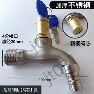 熱銷【五金】304不鏽鋼帶鎖水龍頭戶外防盜鑰匙4分自來水龍頭帶鑰匙 優選