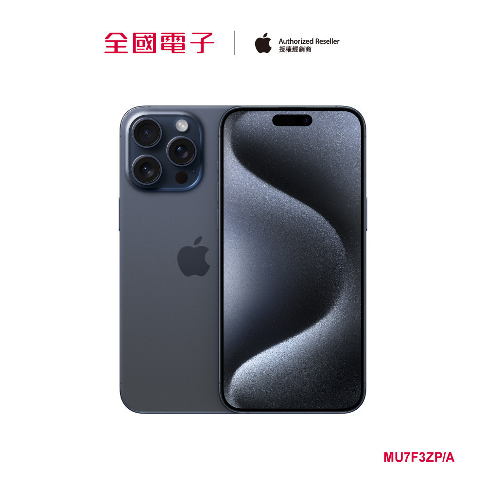 iPhone 15 Pro Max 512G藍鈦  MU7F3ZP/A 【全國電子】