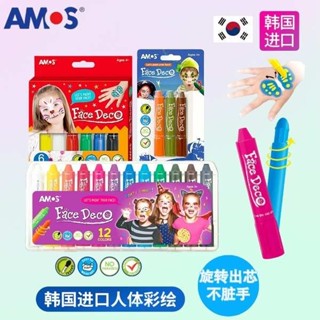 AMOS韓國人體彩繪筆兒童表演化妝舞會萬聖節cosplay無毒臉彩蠟筆