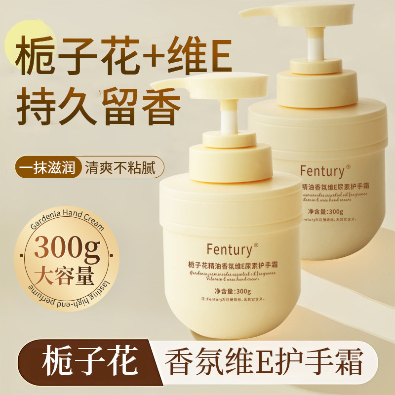 優選精品#Fentury梔子花精油香氛維E護手霜大容量保濕補水防幹裂保濕霜day