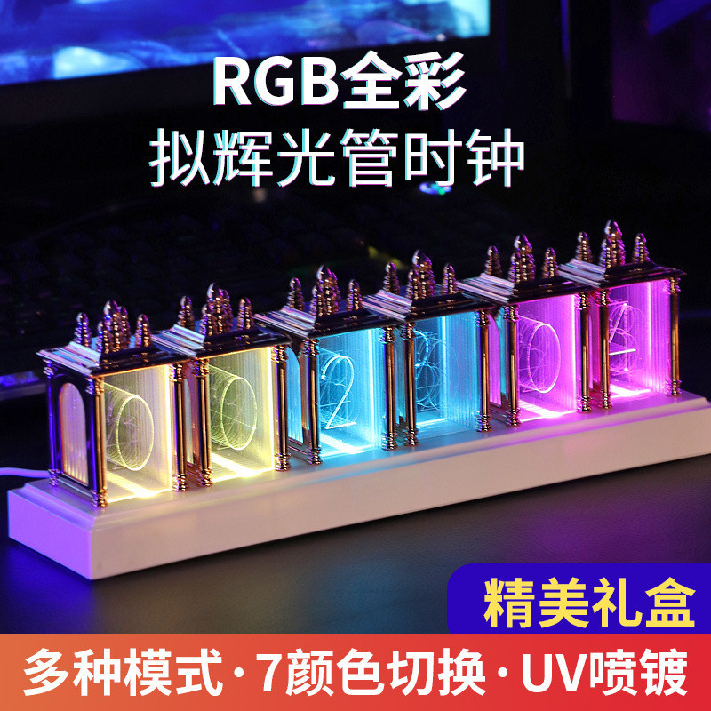 AFrgb擬輝光管時鐘LED電腦桌面創意電競擺件UV鍍電子數字時鐘禮物