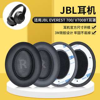 【隔日達】JBL EVEREST 700耳罩 V700BT耳機套 頭戴耳機自帶卡扣配件替換 耳罩 耳機套