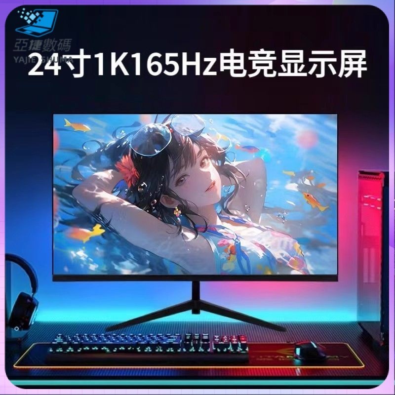 【熱門 優質】顯示器 24英寸144Hz電腦顯示器27超高清曲面32超薄液晶2K165電競螢幕