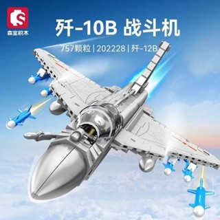 森寶軍事殲-10B戰鬥飛機組裝模型男孩拼裝積木拼插玩具禮物202228