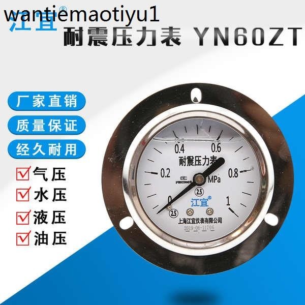 適合 上海江宜YN60ZT/YN60Z耐震軸向壓力錶水壓液壓表油壓表真空負壓表