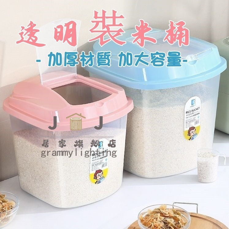 裝米桶 家用 50斤 米缸 儲米罐 30斤 面粉收納箱 10斤 20斤 防蟲防潮 米盒子 保鮮盒 面粉儲存盒 透明裝米盒