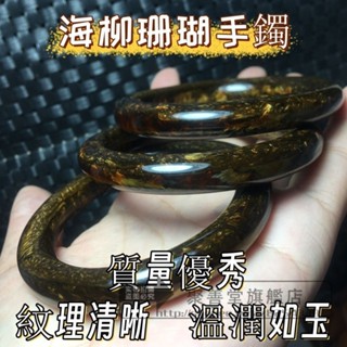 然海柳手鐲 海底神樹解毒海柳手鐲 黑絲海柳海柳樹手鐲海柳手鐲黑珊瑚海柳珊瑚手鐲天然拼接海柳樹手鐲吸收濕氣 寒氣 飾品