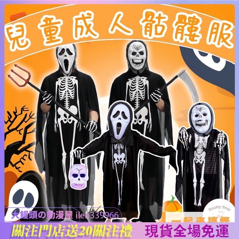 萬聖節裝扮 骷髏裝 幽靈 面具 cosplay 幼兒園裝扮 兒童 大人 鬼魂 造型 骷髏骨架服 恐怖主題舞會裝扮 吸血鬼