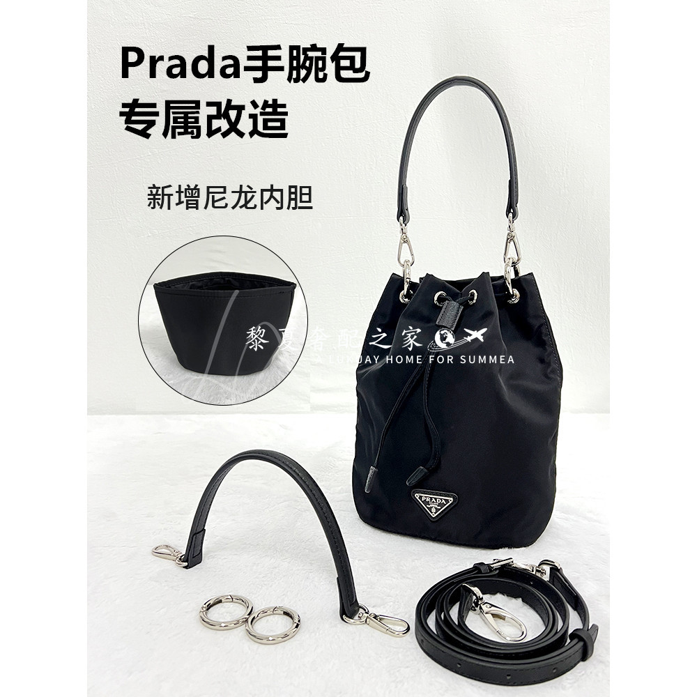 【奢包肩帶】適用於Prada手腕包改造尼龍內袋普拉達配件包帶手提斜挎肩帶