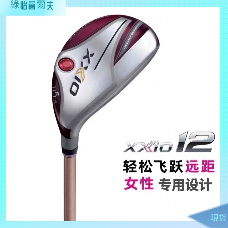 【品質優選】高爾夫球杆  XXio MP1200新款女士鐵木杆小雞腿混合球杆  易打高爾夫球杆通用