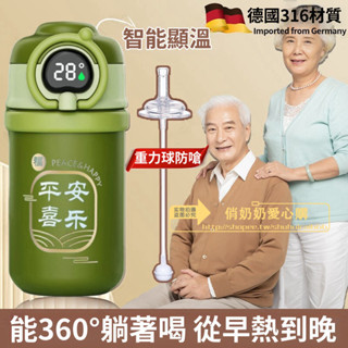 智慧顯溫臥床老人吸管保溫杯 帶重力球無力專用躺著喝水防嗆護理杯 保溫杯 保溫瓶 環保杯 隨行杯 長效保溫 便攜 可愛造型