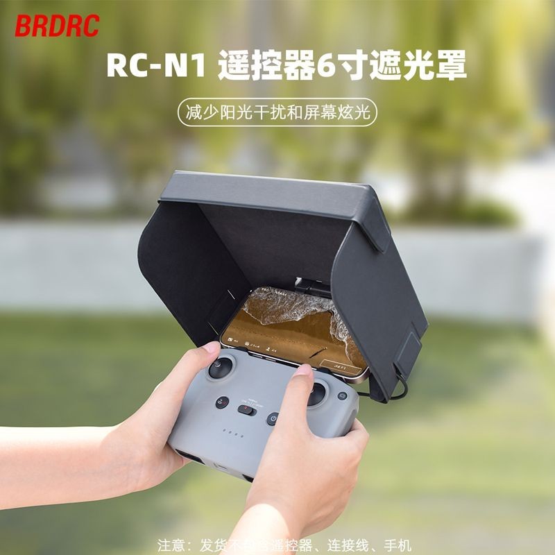 限時優惠BRDRC適用大疆Air3/2S遮光罩Mini3/4Pro遙控器手機遮陽板擋光配件
