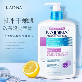 現貨 速發KAIDINA果酸潤膚身體乳精華改善肌膚男女全身473ml