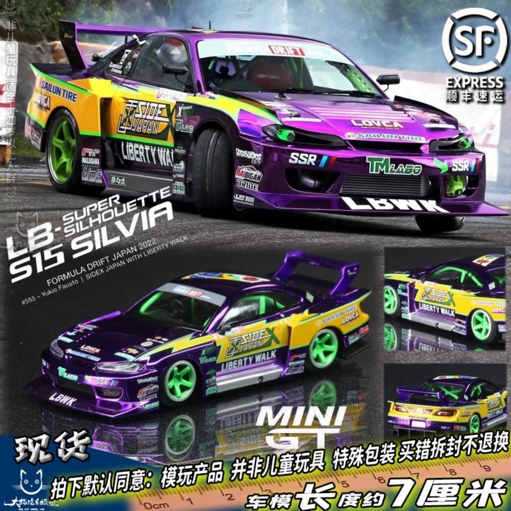 暢銷TSM MINIGT日產S15 SILVIA LB超級剪影日本漂移賽1/64合金車模576