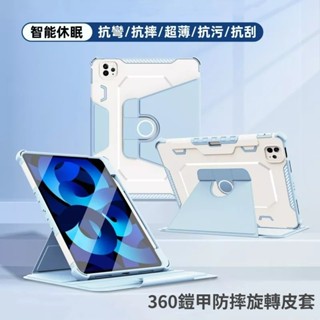 360旋轉支架 鎧甲防摔保護套 平板保護殼 適用 iPad 10 8 9 7 Mini Air 6 5 4 Pro 11